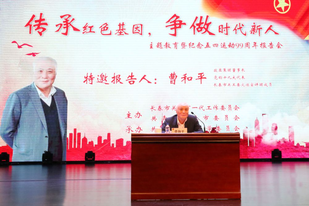 2bb86e8802c3c70b7d2526f6fa989140.jpg 報(bào)告會(huì)曹總臺(tái)前 大.jpg